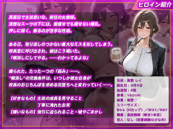 重大ミスを犯した女教師が即ハメされ中出し奴●になる サンプル1ページ目