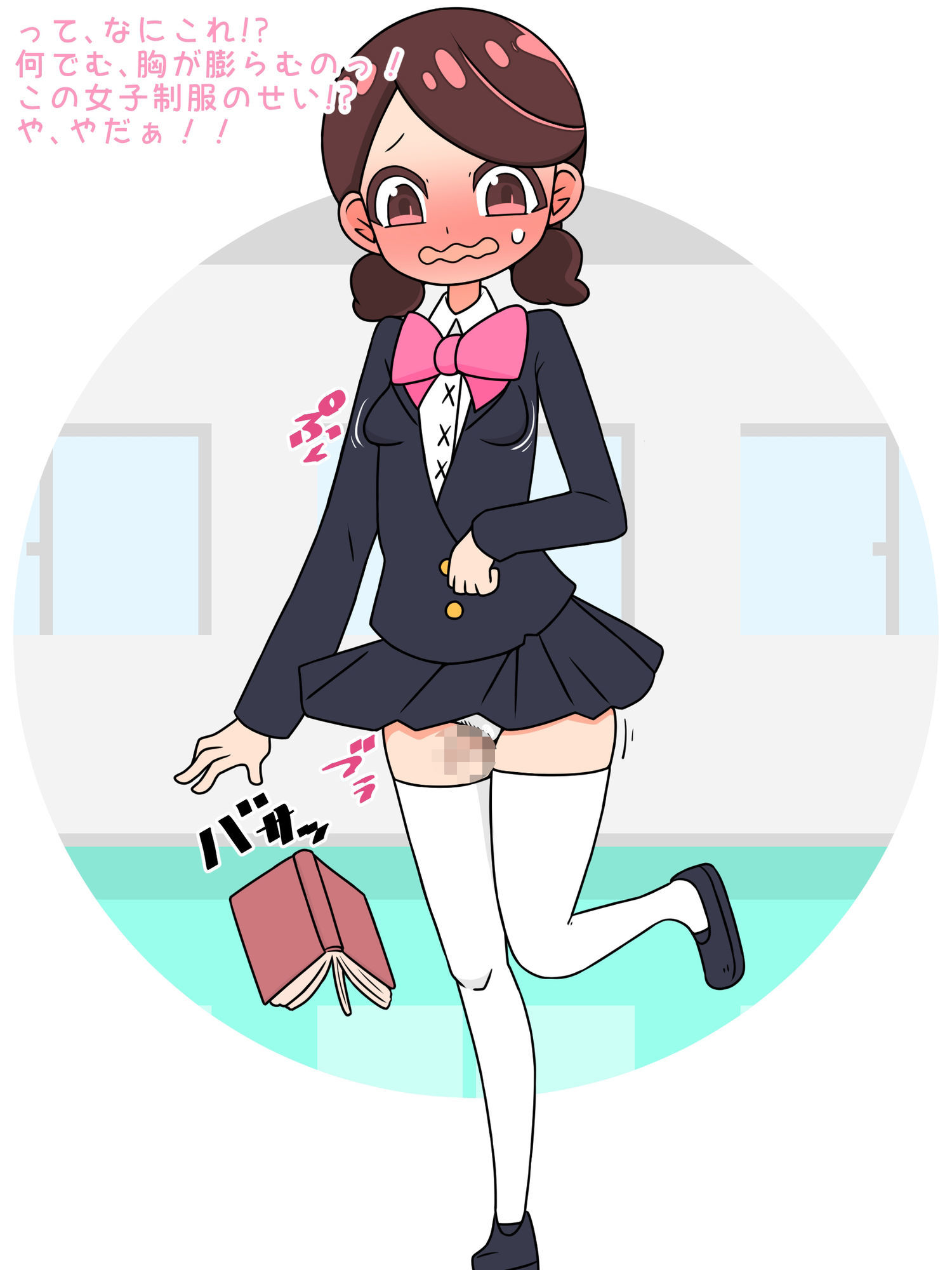 【強●TS→痴女】僕ら女の子になって人生変わりました！ サンプル7ページ目