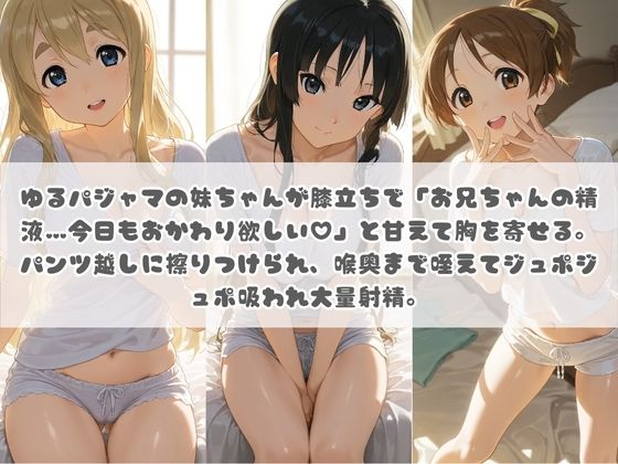 お兄ちゃんの精液が美味しすぎて毎日おかわり要求してくる妹ちゃん け〇おん！ Vol.2 サンプル2ページ目