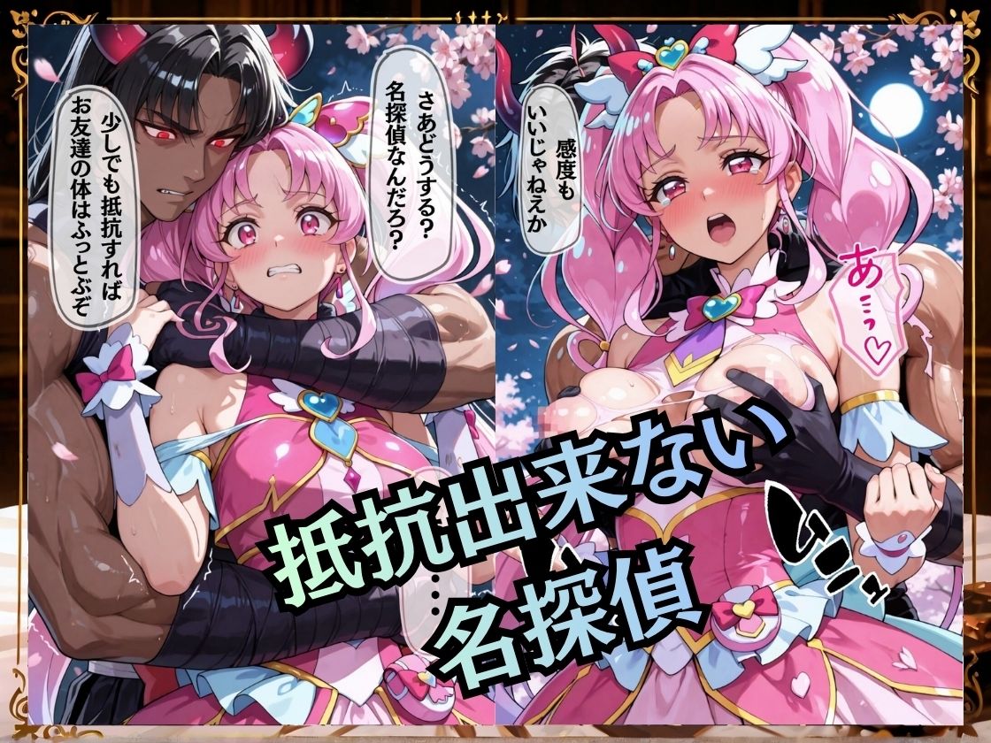 【セリフ付き239枚】妖魔に敗北 〜キュアミスティック、配下への道〜 サンプル2ページ目