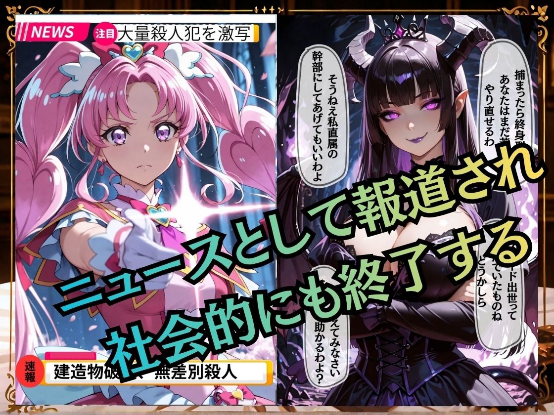【セリフ付き239枚】妖魔に敗北 〜キュアミスティック、配下への道〜 サンプル7ページ目