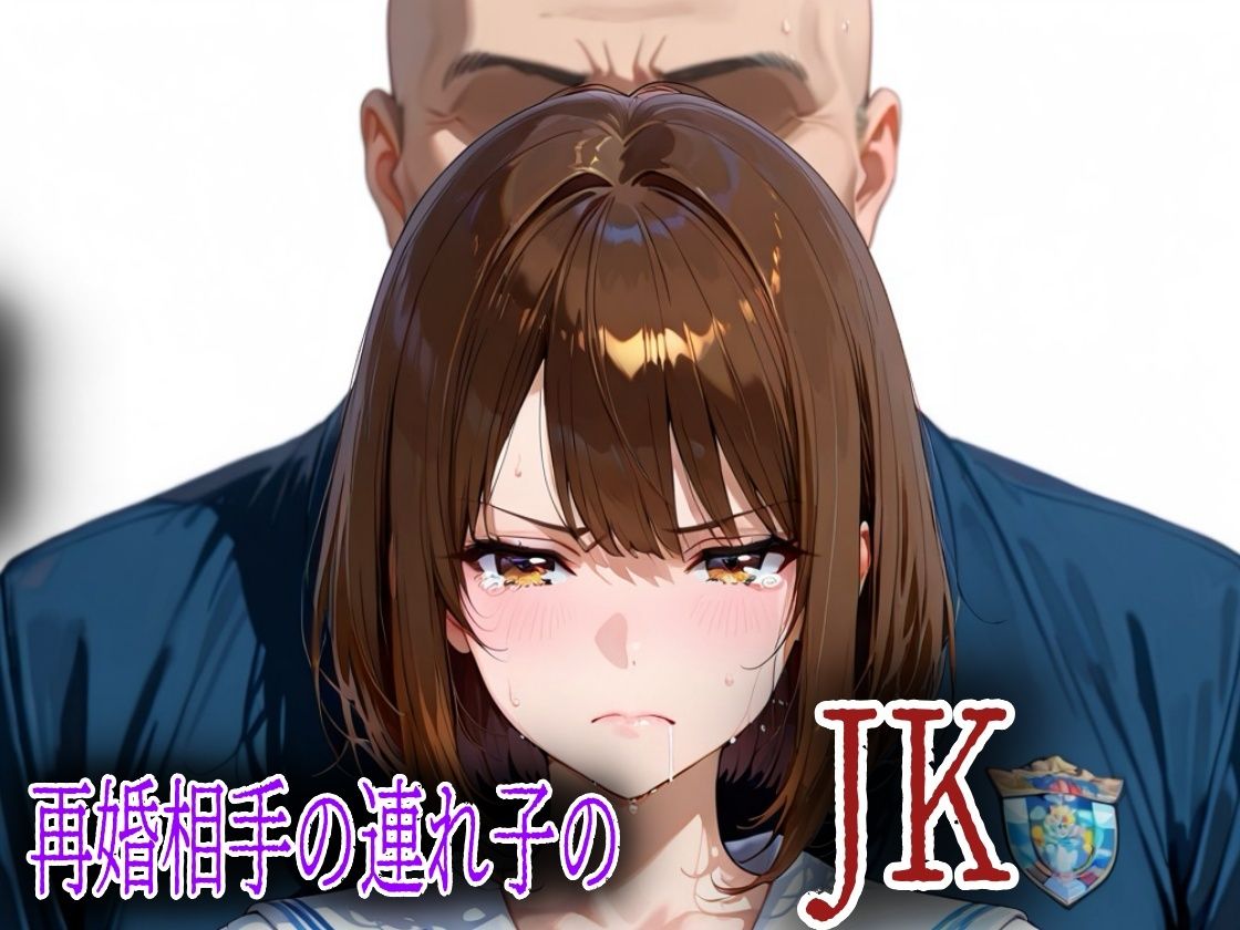 キモオジにアヘ顔になるまで犯●れて サンプル1ページ目