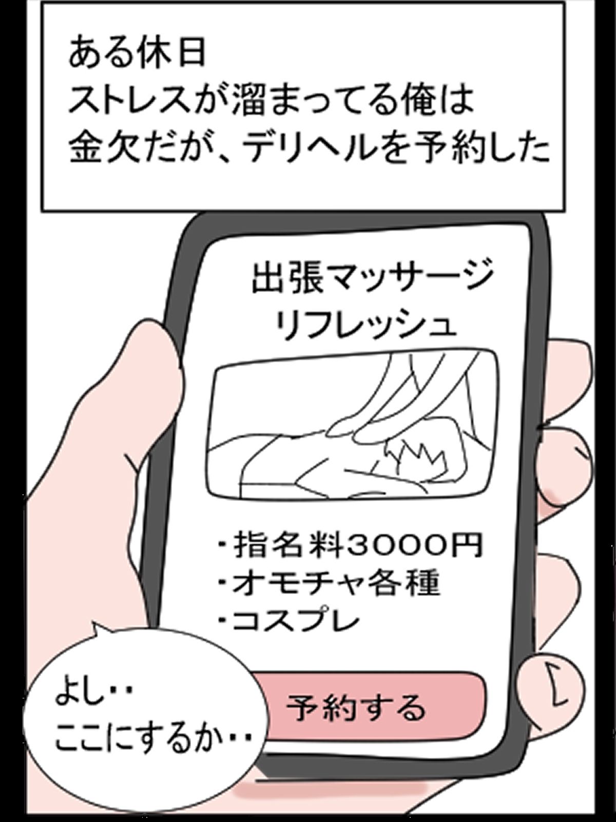 デリヘル呼んだら義母さんだった・・ サンプル1ページ目