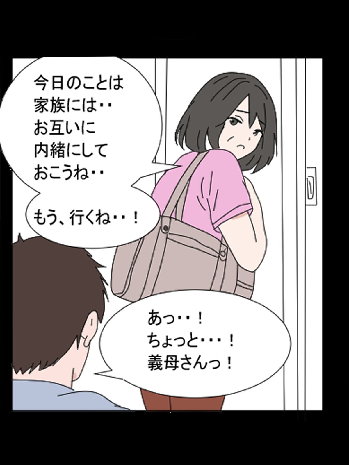 デリヘル呼んだら義母さんだった・・ サンプル5ページ目