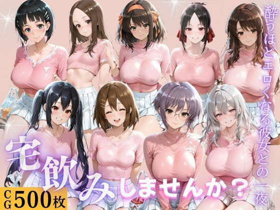 酔うほどに甘く、エロくなる彼女との一夜