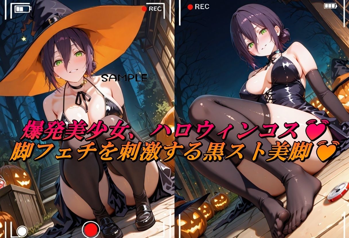 爆発美少女のハロウィンコス黒ストイクイクSEX サンプル1ページ目