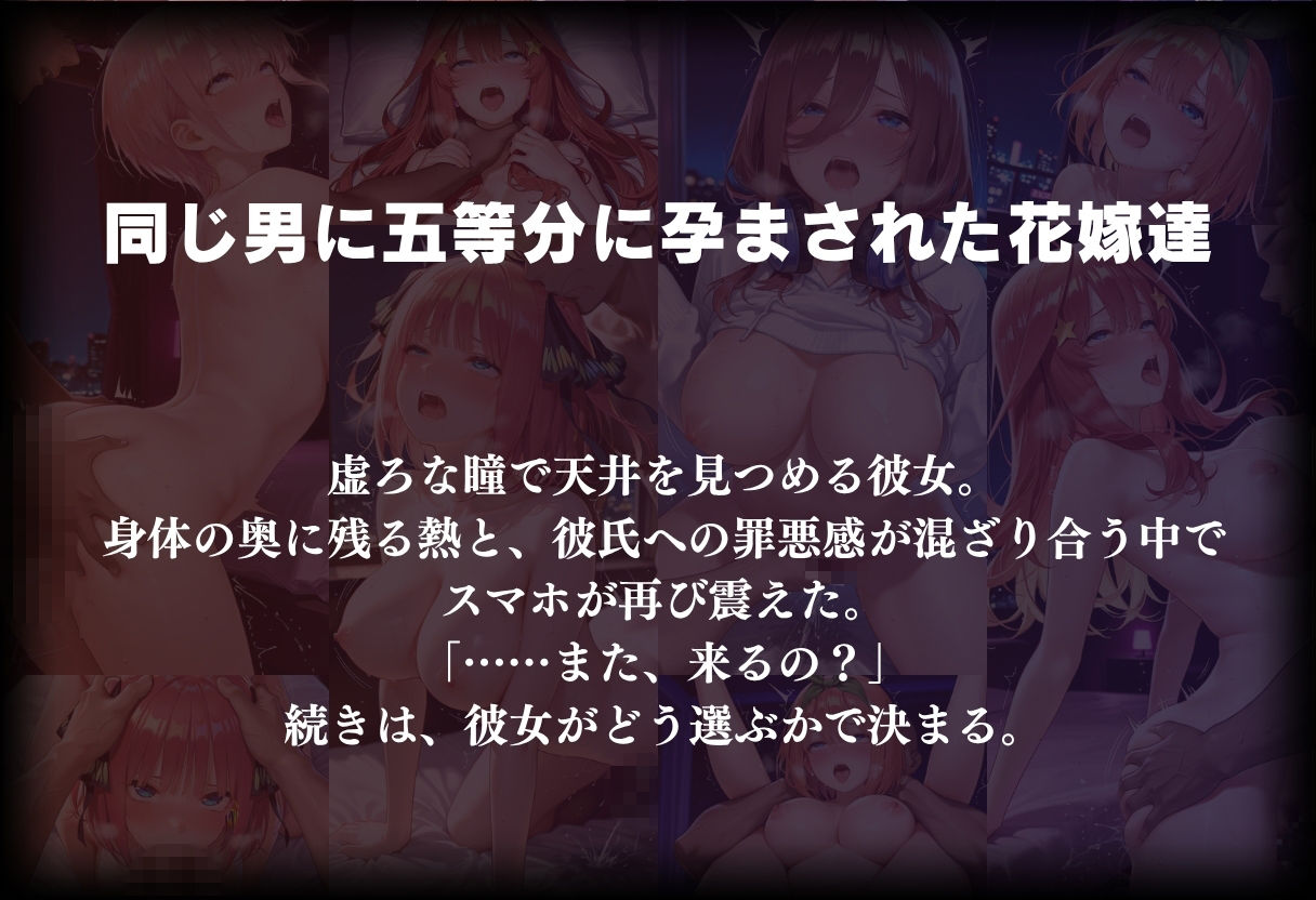 五等分に寝取られた花嫁たち サンプル10ページ目