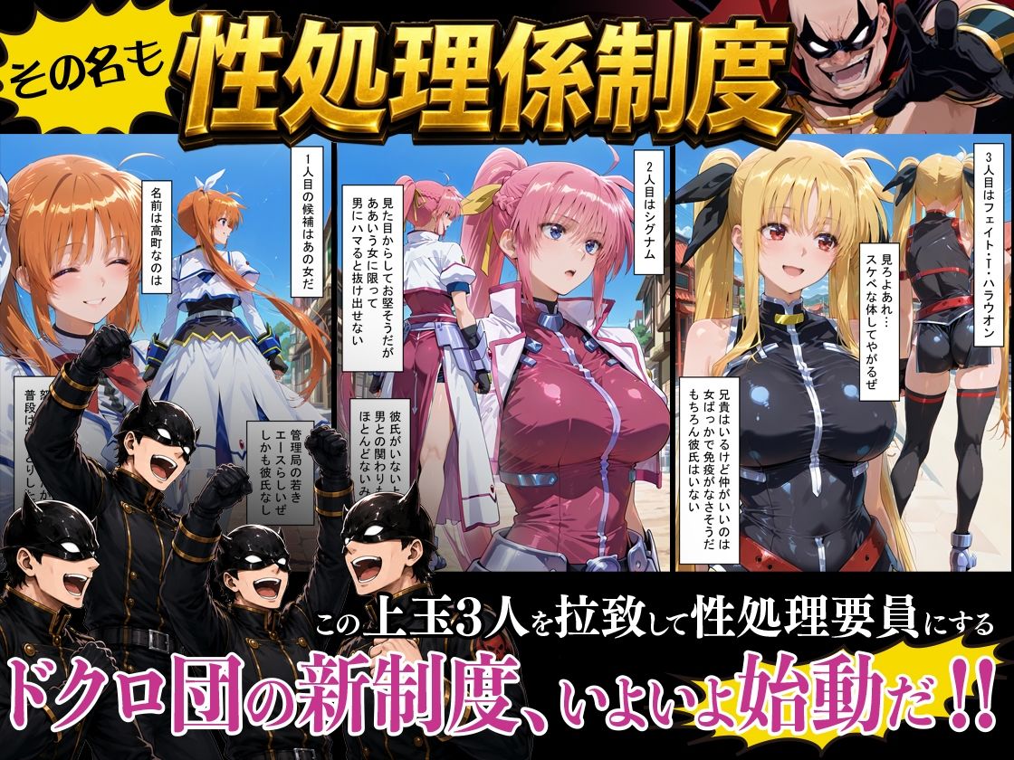 悪の組織の性処理係になんてなりたくない 〜囚われた魔〇少女リリカルなのはヒロイン達の次世代繁栄計画〜 サンプル2ページ目