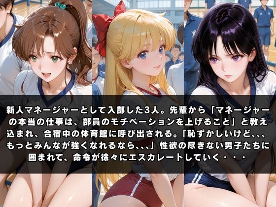狙われたマネージャー 〜美少女戦士セー〇ームーン編〜 サンプル1ページ目