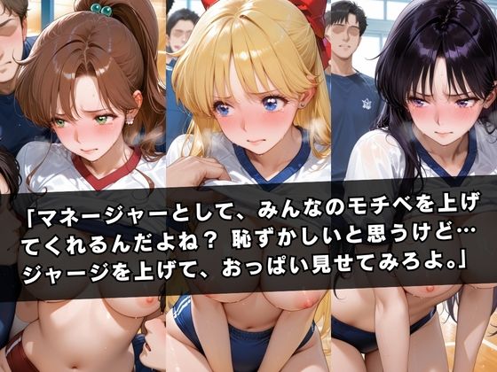 狙われたマネージャー 〜美少女戦士セー〇ームーン編〜 サンプル2ページ目