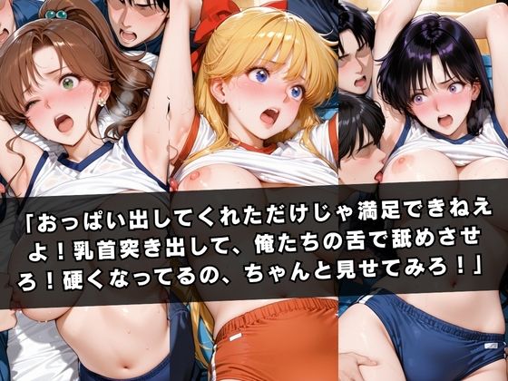 狙われたマネージャー 〜美少女戦士セー〇ームーン編〜 サンプル3ページ目