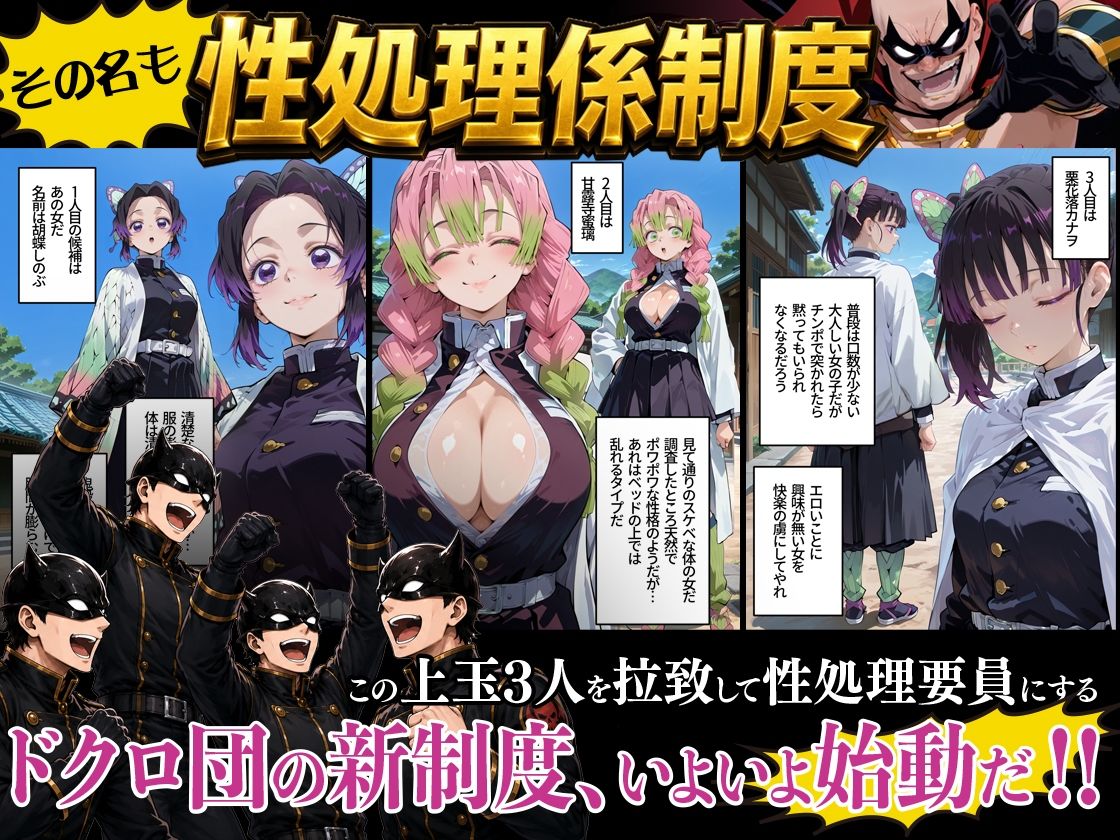 悪の組織の性処理係になんてなりたくない 〜囚われた鬼〇の刃ヒロイン達の次世代繁栄計画〜 サンプル2ページ目