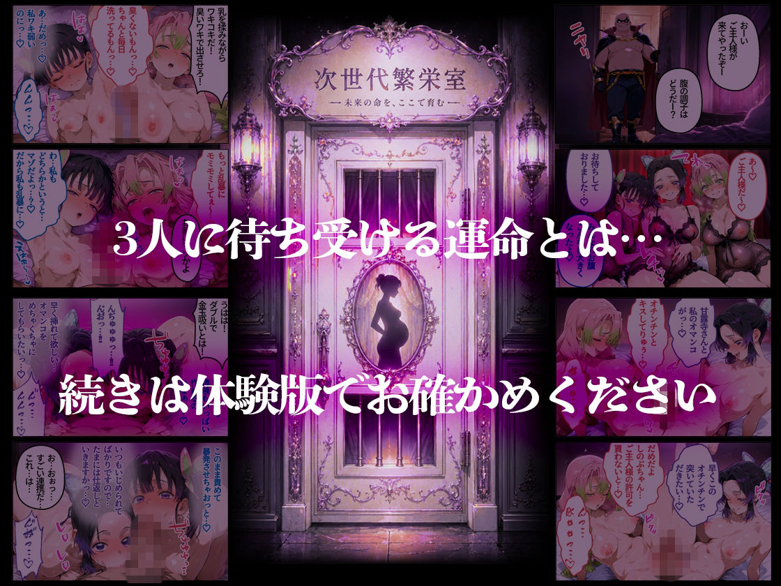 悪の組織の性処理係になんてなりたくない 〜囚われた鬼〇の刃ヒロイン達の次世代繁栄計画〜 サンプル10ページ目