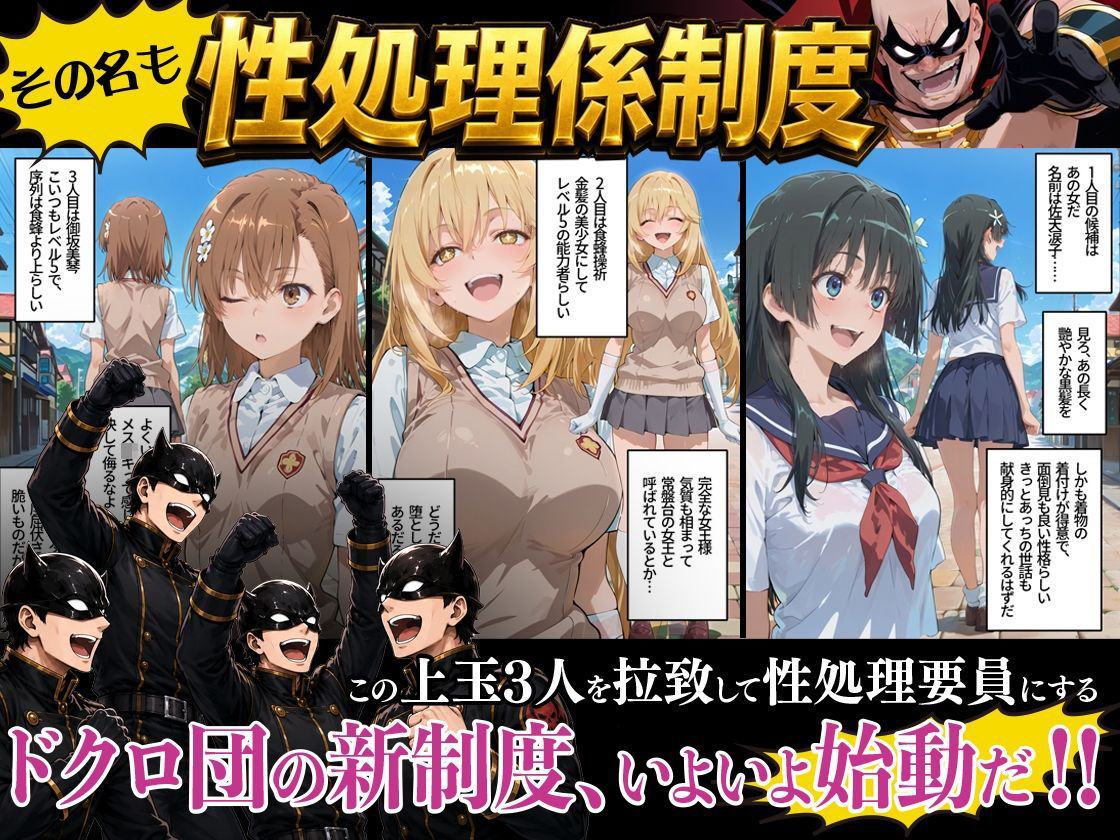 悪の組織の性処理係になんてなりたくない 〜囚われたとある科学〇超電磁砲ヒロイン達の次世代繁栄計画〜 サンプル2ページ目