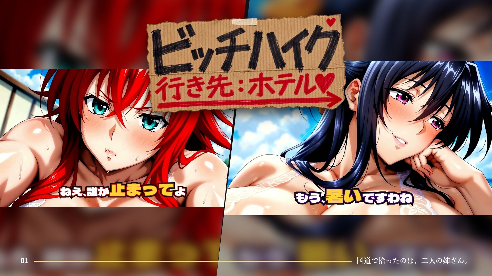 ビッチハイク 行き先:ホテル DD編 サンプル1ページ目