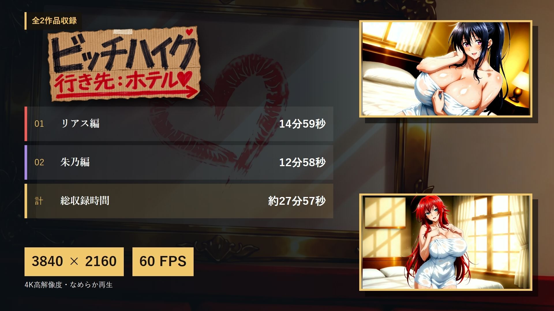 ビッチハイク 行き先:ホテル DD編 サンプル10ページ目