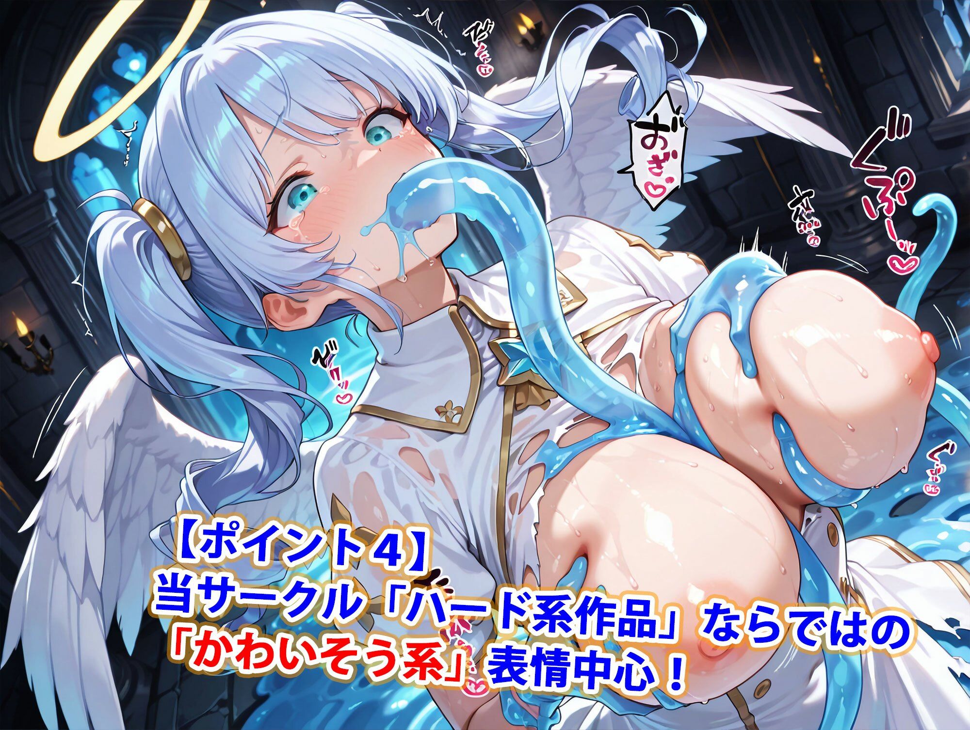 スライム触手は爆乳美女をアヘらせる【貞操を奪われた天使編】 サンプル5ページ目