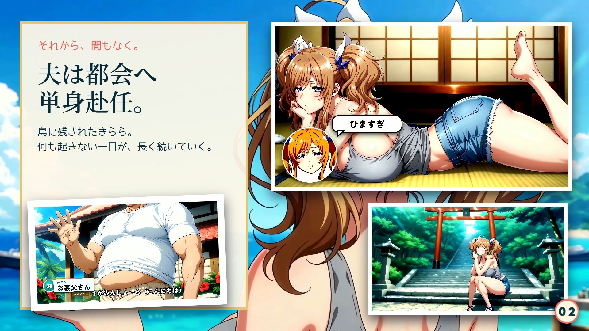 【4K60FPS】都会の若妻と、島の夏  離島にきららが嫁いだら サンプル2ページ目