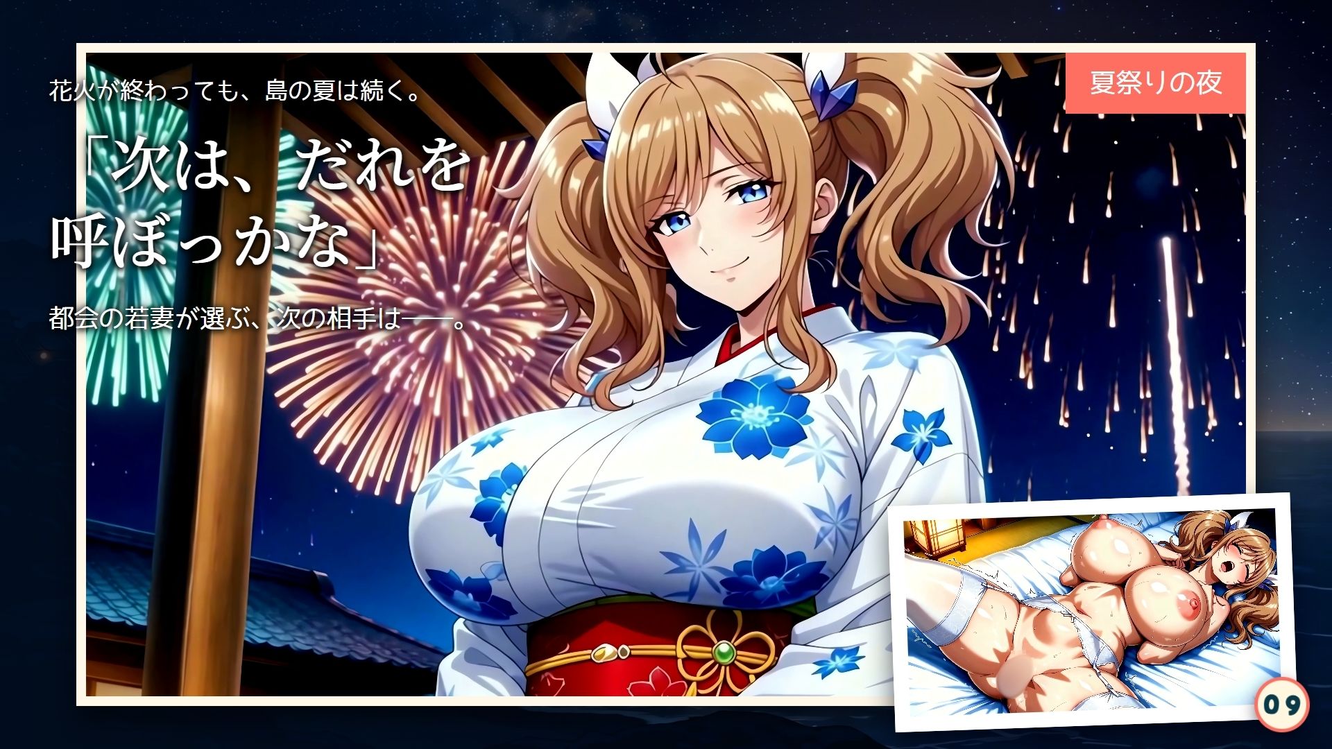 【4K60FPS】都会の若妻と、島の夏  離島にきららが嫁いだら サンプル9ページ目