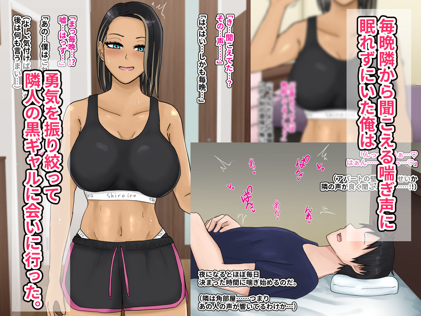 隣に住んでる黒ギャルと出会って間もなくパコりまくる。 サンプル1ページ目