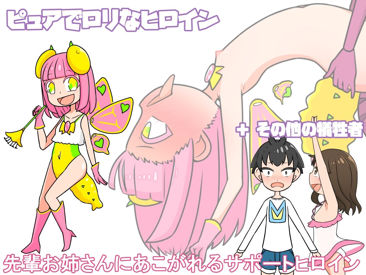 【おねロリ】悪堕ちチュー虫ヒロイン【ふたなり】 サンプル2ページ目