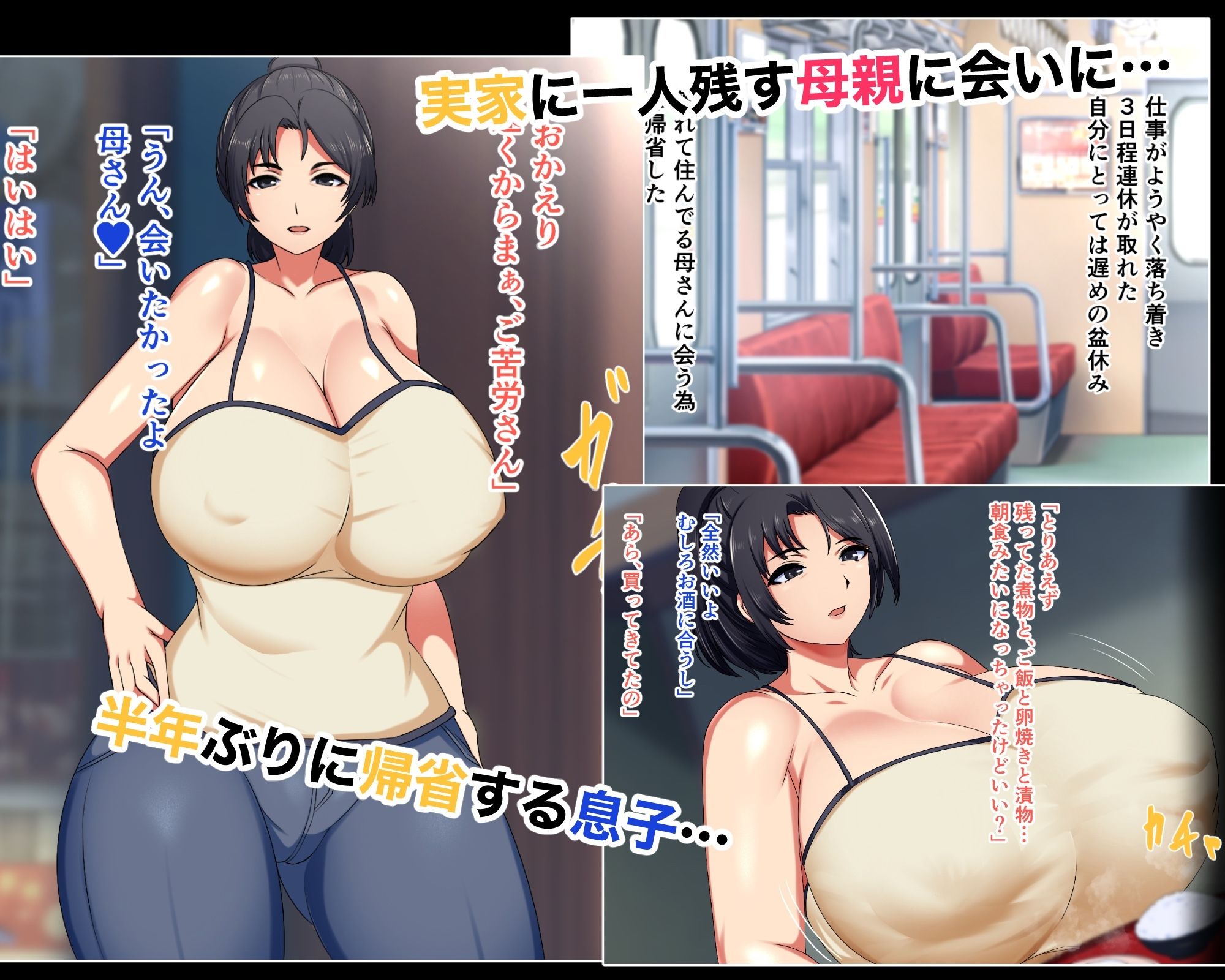 帰省した時だけエッチさせてくれる母さん サンプル1ページ目