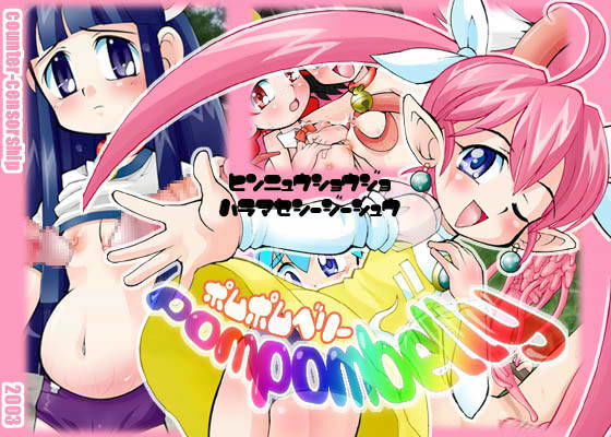 ポムポムBelly サンプル1ページ目