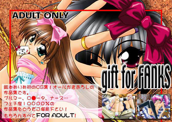 gift for FANKS -絵本ありあ作品集- （軽量版） サンプル1ページ目