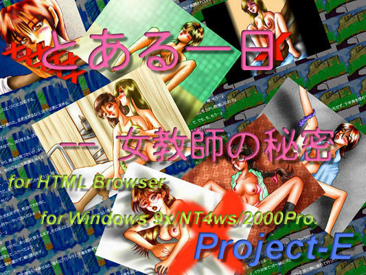 とある一日 -女教師の秘密 （HTML版） サンプル1ページ目