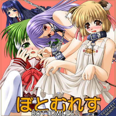 ぼとむれす サンプル1ページ目