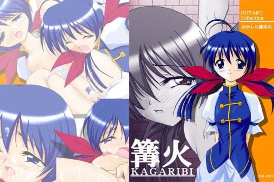 篝火 -KAGARIBI-