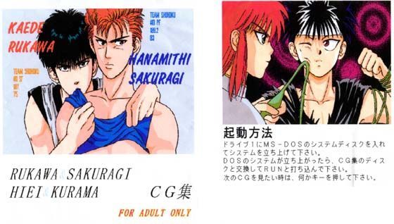 RUKAWA＆SAKURAGI HIEI＆KURAMA CG集