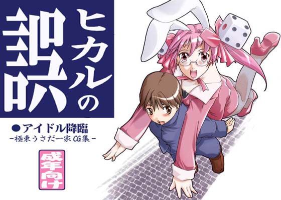 ヒカルの誤 サンプル1ページ目