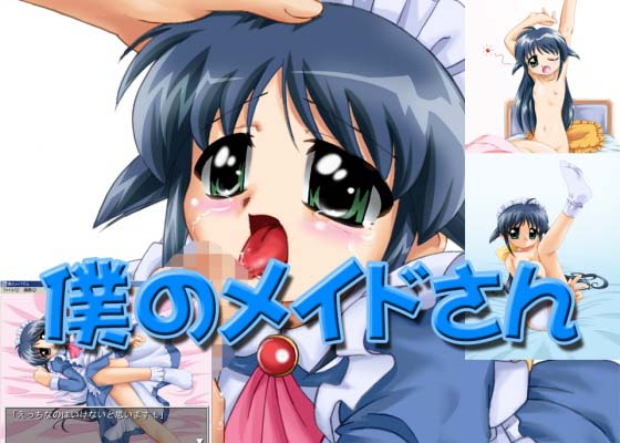 僕のメイドさん サンプル1ページ目