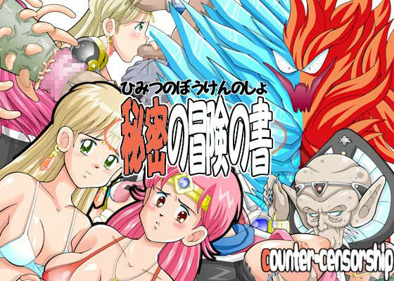 秘密の冒険の書 サンプル1ページ目