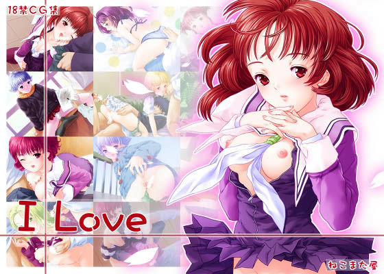 I Love サンプル1ページ目