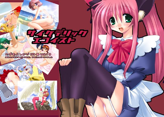 サイケデリックエゴイスト サンプル1ページ目