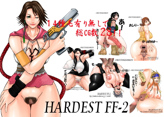 HARDEST FF-2 サンプル1ページ目