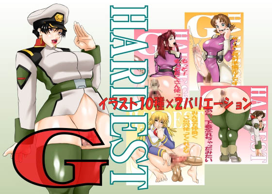 HARDEST G サンプル1ページ目