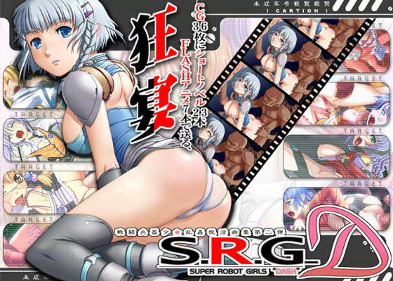 S.R.G_D 〜Super Robot Girls ‘DASH’〜