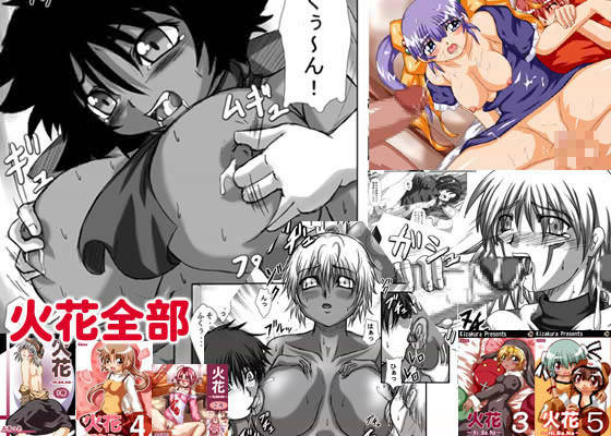 火花全部 サンプル1ページ目