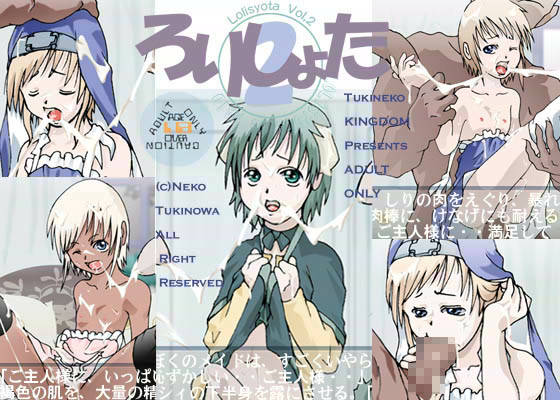 ろりしょたdeメイド サンプル1ページ目