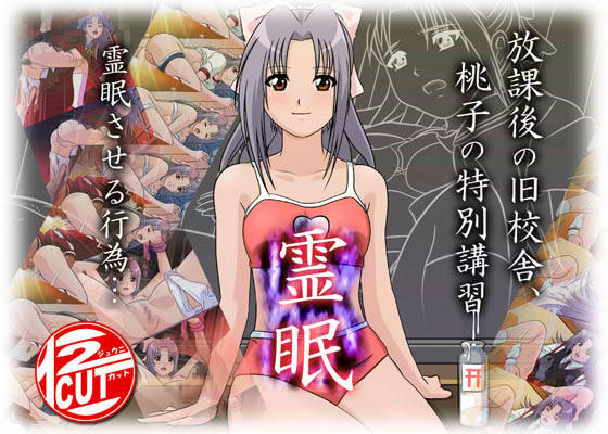 霊眠 サンプル1ページ目