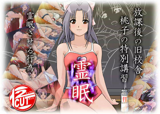 霊眠