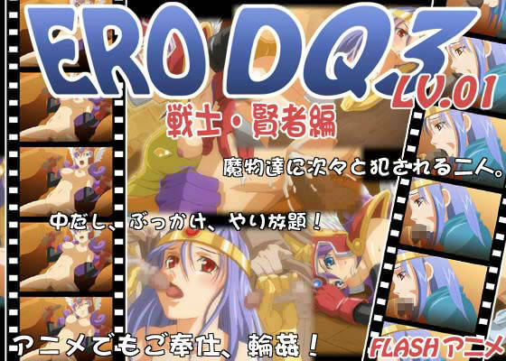 ERODQ 3 LV01 戦士・賢者編 サンプル1ページ目