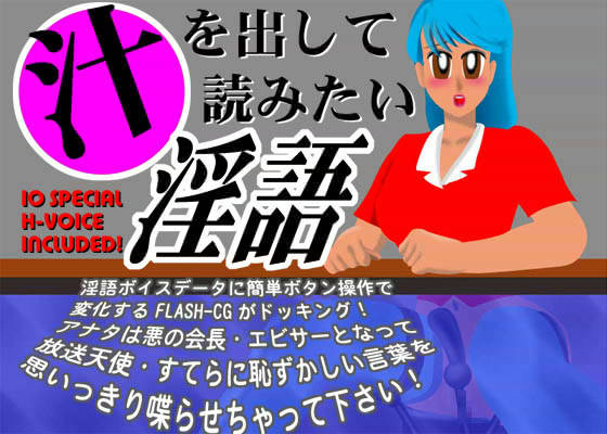 汁を出して読みたい淫語 サンプル1ページ目