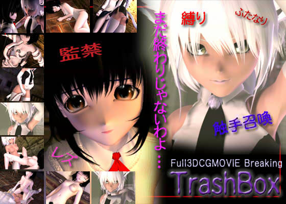 TrashBox サンプル1ページ目