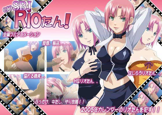 eroSBJRioたん！ サンプル1ページ目