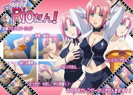 eroSBJRioたん！