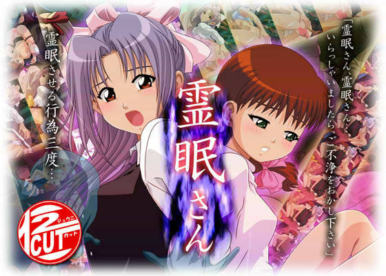 霊眠さん サンプル1ページ目